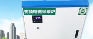 北方冬季怎樣使用電采暖最省錢？